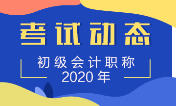 你知道广西2020年初级会计职称准考证在何时打印吗？